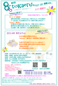 20150927_new_tokaeru